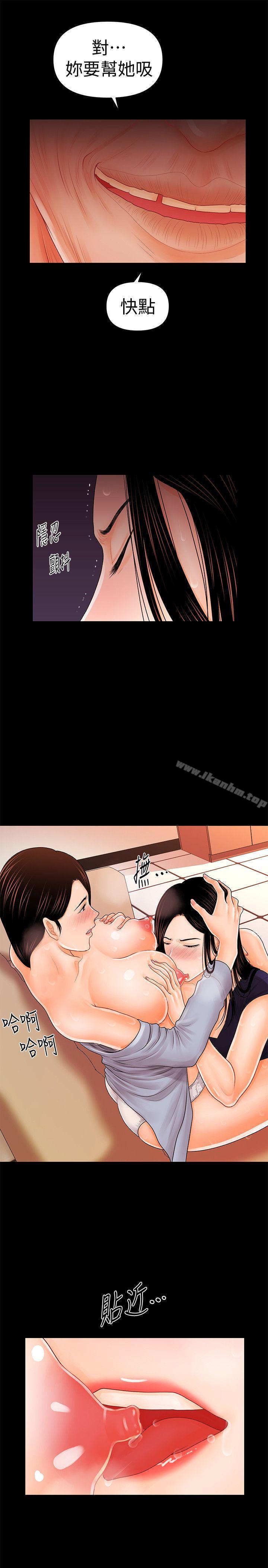 秘書的潛規則漫画 免费阅读 第33话-两个女人二选一 11.jpg