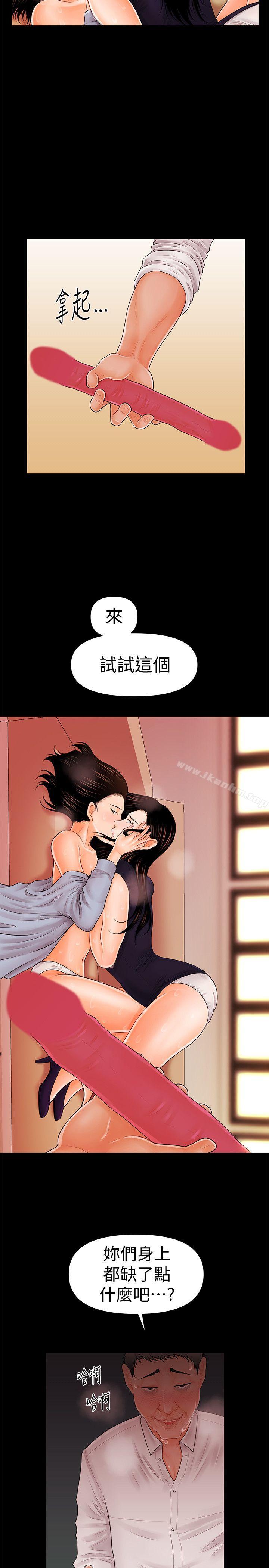 秘書的潛規則漫画 免费阅读 第33话-两个女人二选一 17.jpg