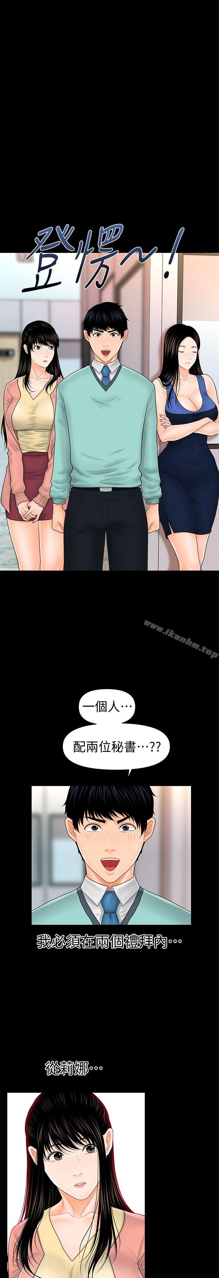 秘書的潛規則漫画 免费阅读 第33话-两个女人二选一 26.jpg