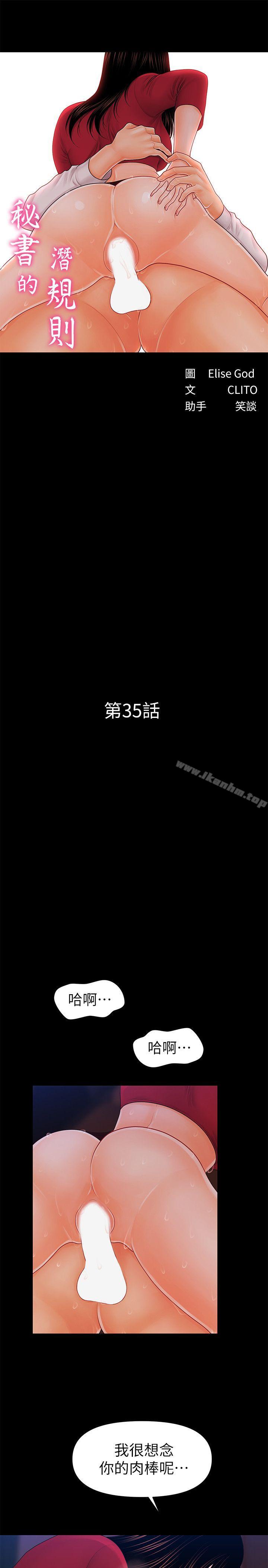 秘書的潛規則漫画 免费阅读 第35话-臣服于胜哲的蕙茵 4.jpg