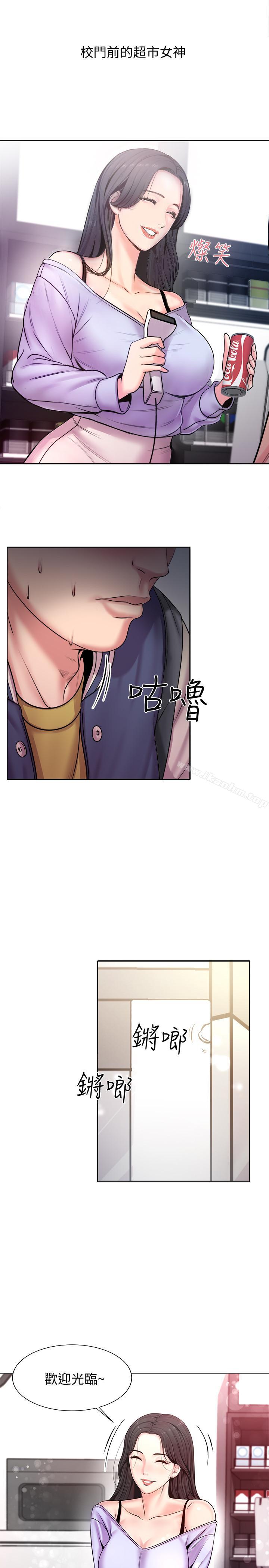 超市的漂亮姐姐漫画 免费阅读 第1话-超市里的金字招牌 14.jpg