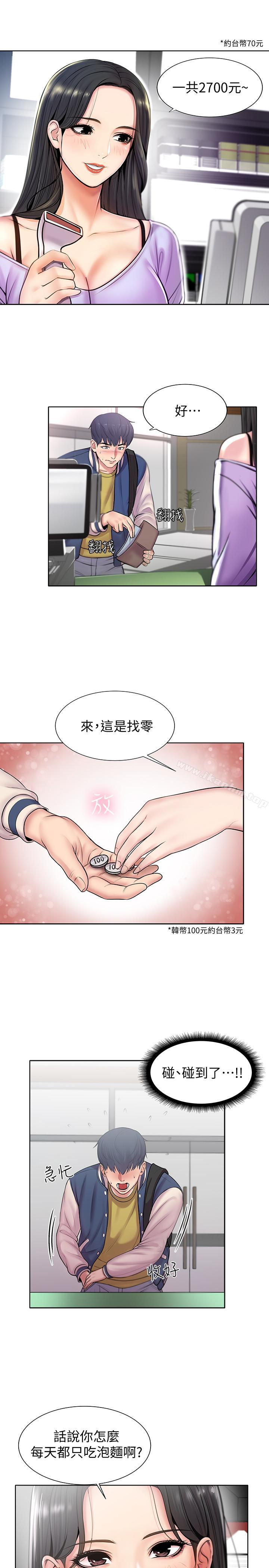 超市的漂亮姐姐漫画 免费阅读 第1话-超市里的金字招牌 18.jpg