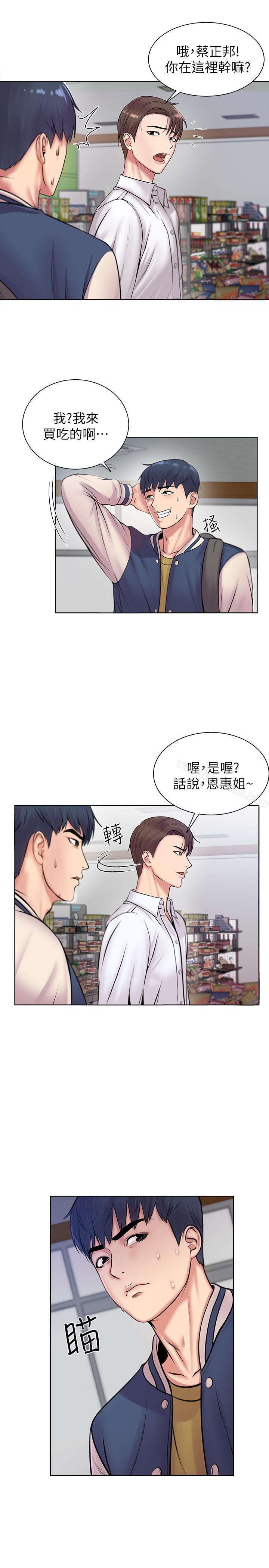 超市的漂亮姐姐漫画 免费阅读 第1话-超市里的金字招牌 26.jpg
