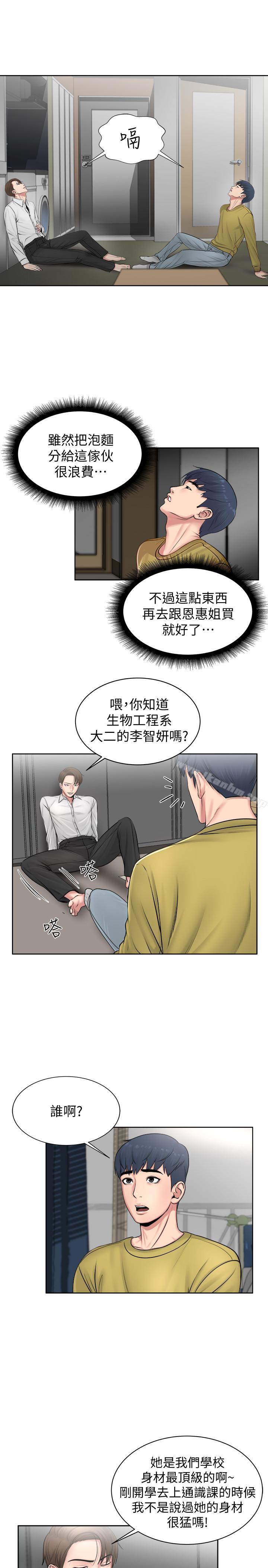 超市的漂亮姐姐漫画 免费阅读 第1话-超市里的金字招牌 32.jpg