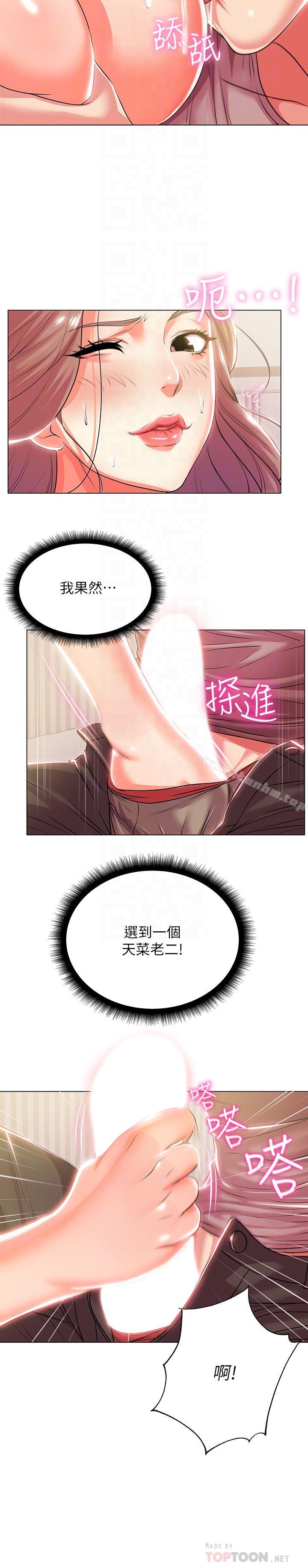 超市的漂亮姐姐漫画 免费阅读 第11话-火热的性爱 4.jpg