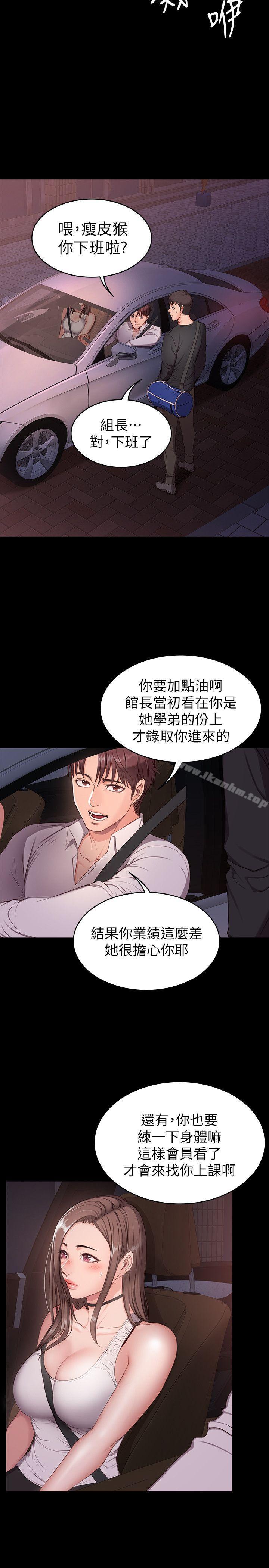 健身教練漫画 免费阅读 第1话-健身房的销售秘诀 18.jpg