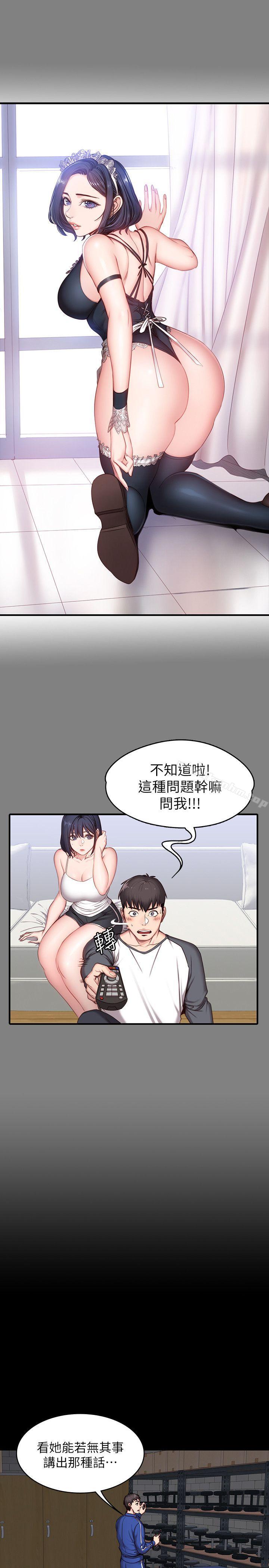 健身教練漫画 免费阅读 第8话-以晨準备的小惊喜 12.jpg