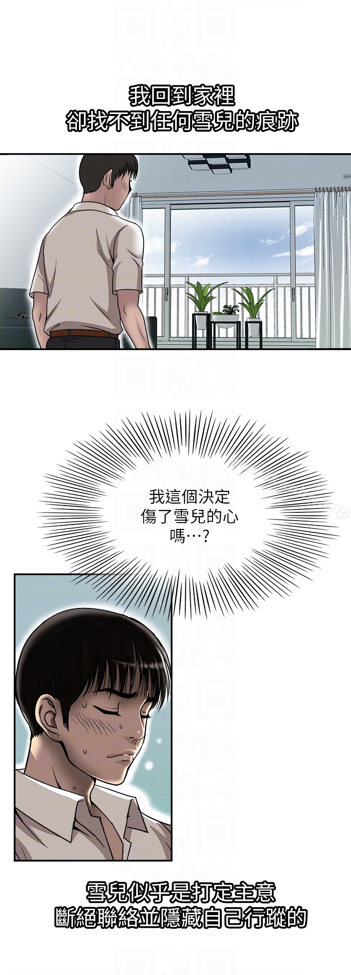 別人的老婆漫画 免费阅读 第33话(第一季最终话)-全新的开始 19.jpg