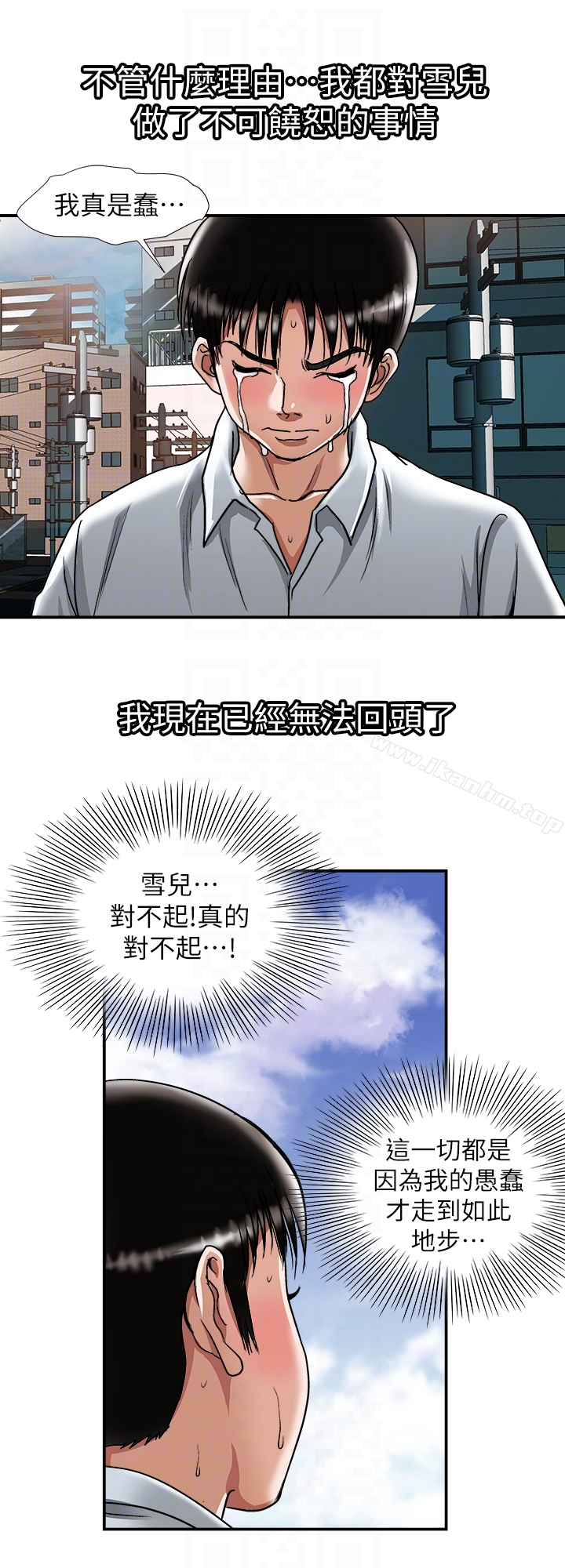 別人的老婆漫画 免费阅读 第33话(第一季最终话)-全新的开始 23.jpg