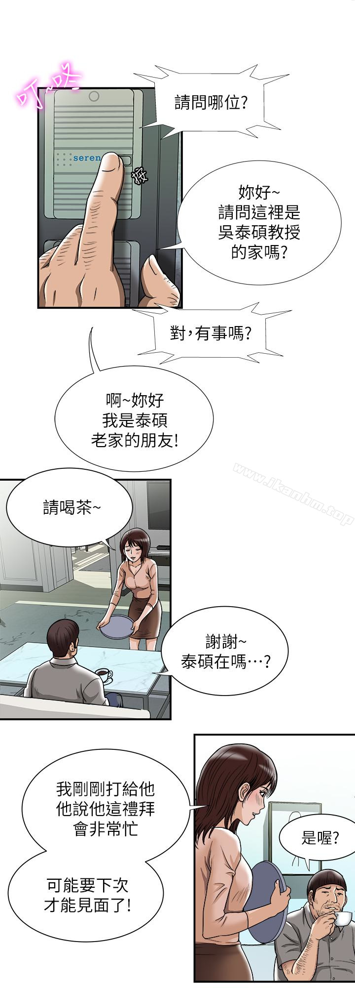 別人的老婆漫画 免费阅读 第45话(第2季)-保守秘密的代价 24.jpg
