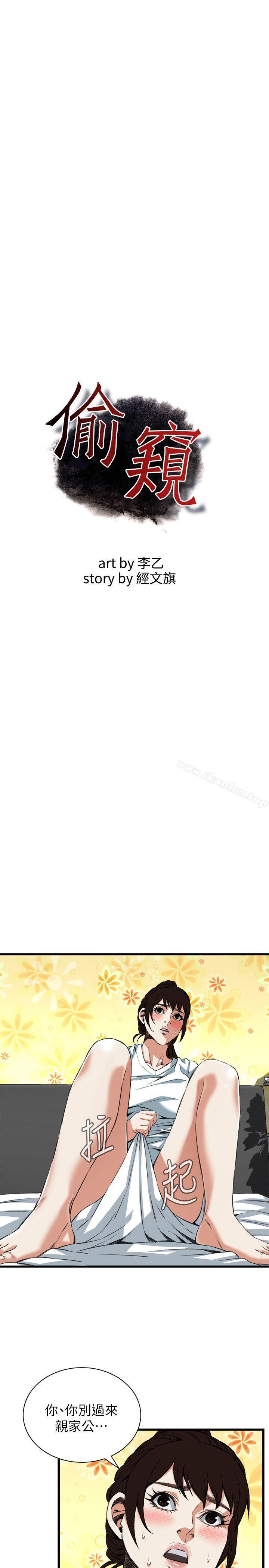 偷窺（全集无删减）漫画 免费阅读 第104话 3.jpg