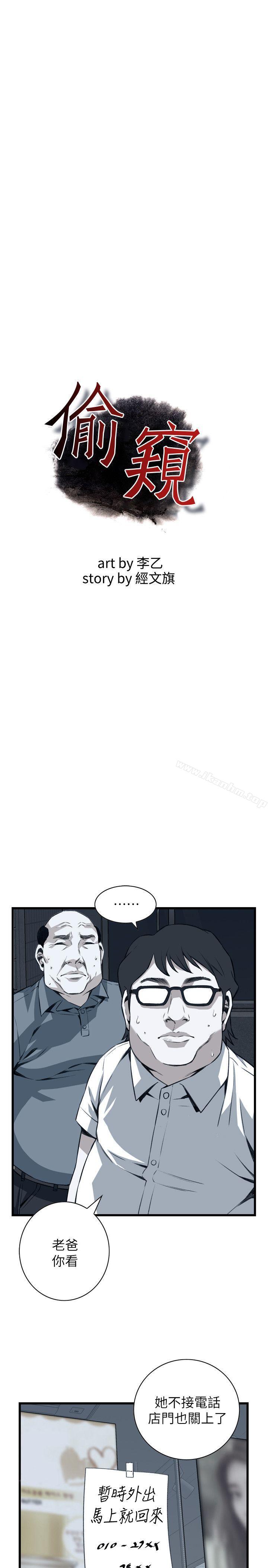 偷窺（全集无删减）漫画 免费阅读 第106话 3.jpg