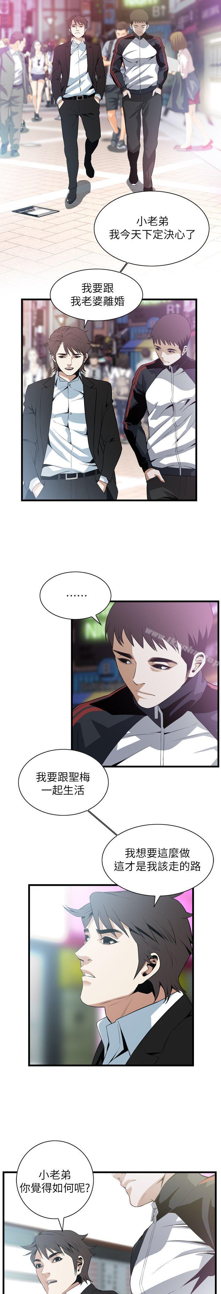 偷窺（全集无删减）漫画 免费阅读 第113话 - 一切都结束了 9.jpg