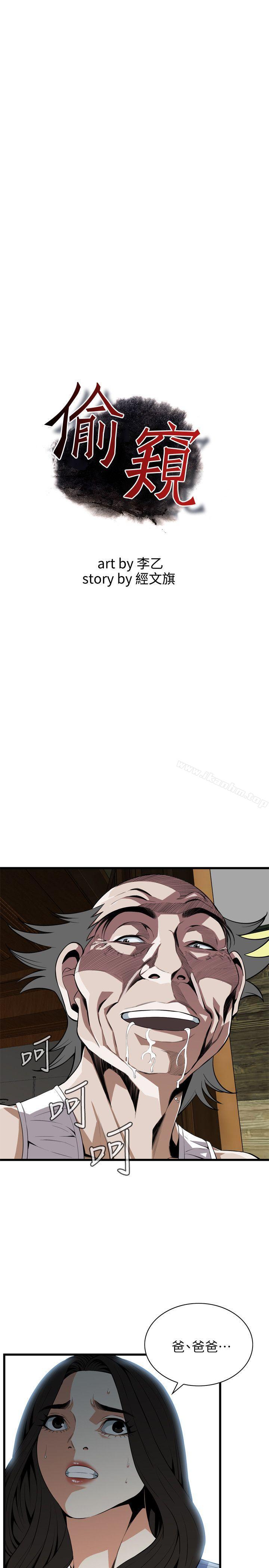 偷窺（全集无删减）漫画 免费阅读 第115话 - 我知道你没有老人痴呆 3.jpg