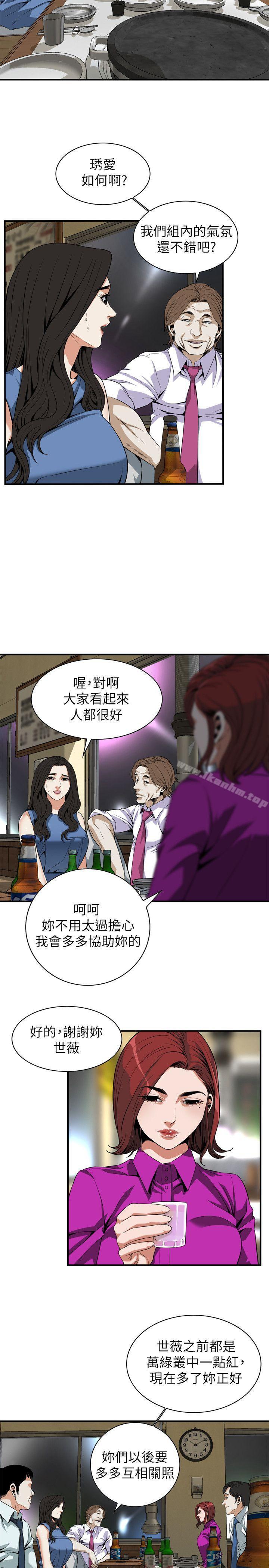 偷窺（全集无删减）漫画 免费阅读 第133话-危机四伏的聚餐 4.jpg