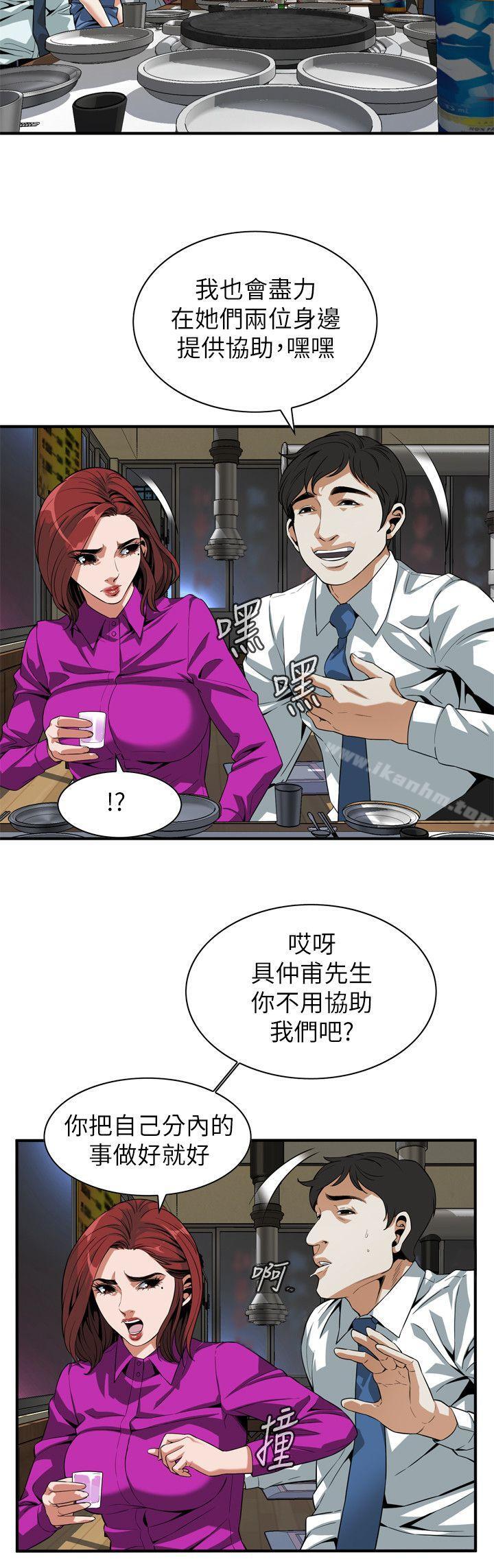 偷窺（全集无删减）漫画 免费阅读 第133话-危机四伏的聚餐 5.jpg