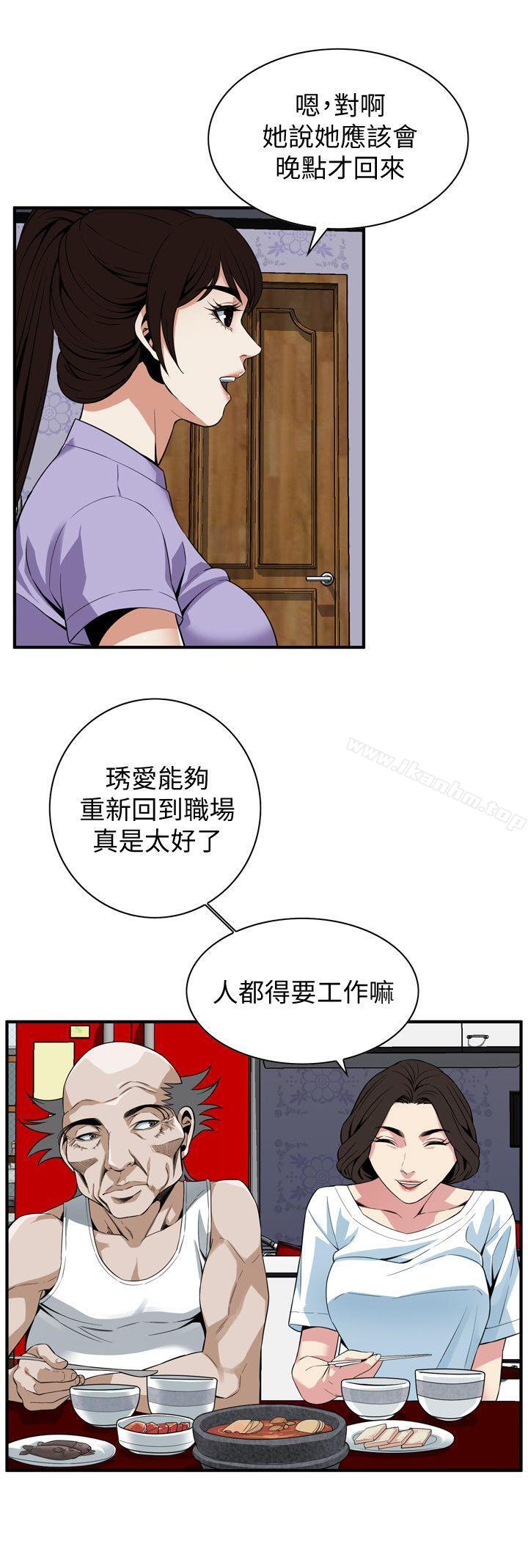 偷窺（全集无删减）漫画 免费阅读 第133话-危机四伏的聚餐 8.jpg
