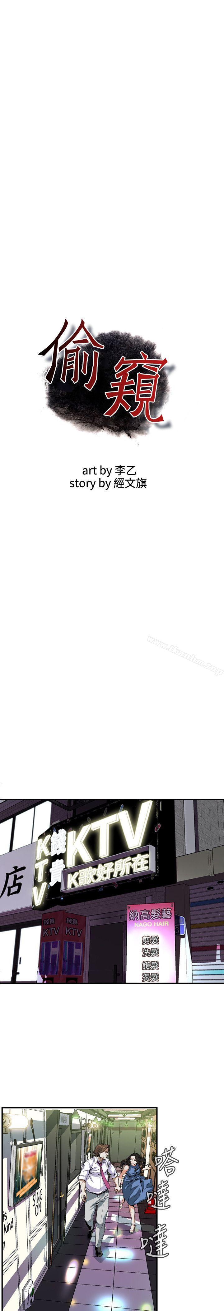 偷窺（全集无删减）漫画 免费阅读 第134话-琇爱，我们互相坦率一点吧 3.jpg