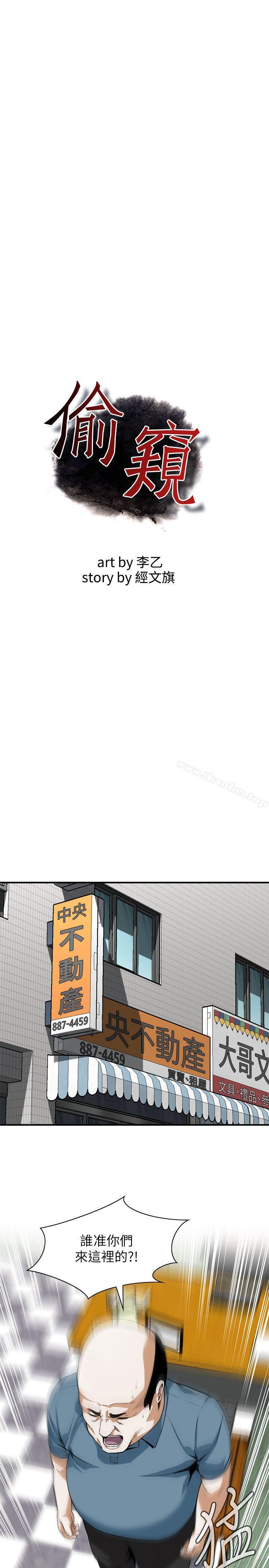 偷窺（全集无删减）漫画 免费阅读 第136话-大姐，妳要再把劲 3.jpg