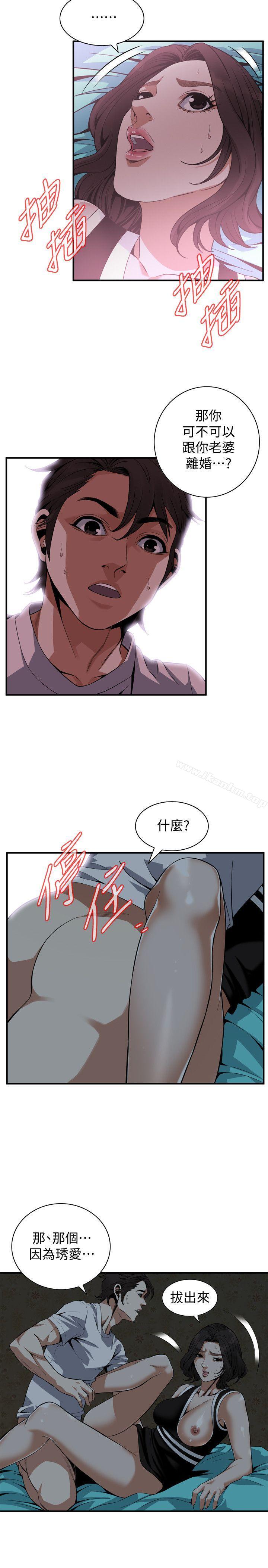 偷窺（全集无删减）漫画 免费阅读 第140话-吃醋 19.jpg