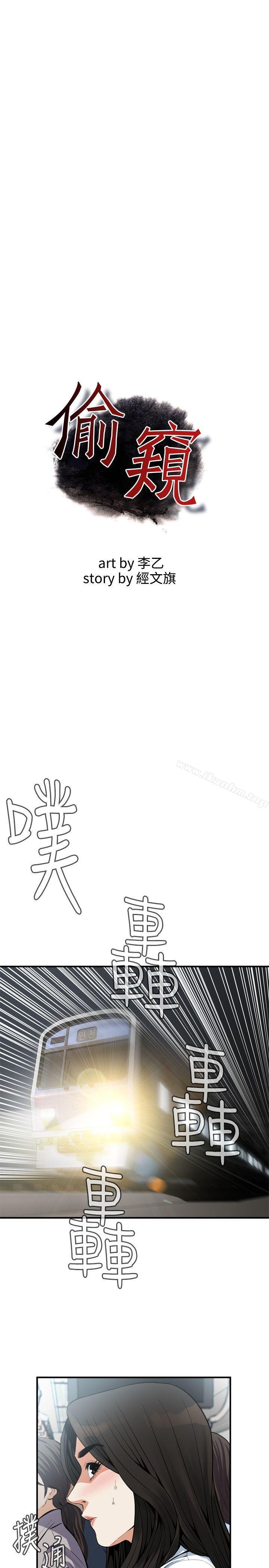 偷窺（全集无删减）漫画 免费阅读 第141话-先打一炮再开始上班吧 3.jpg