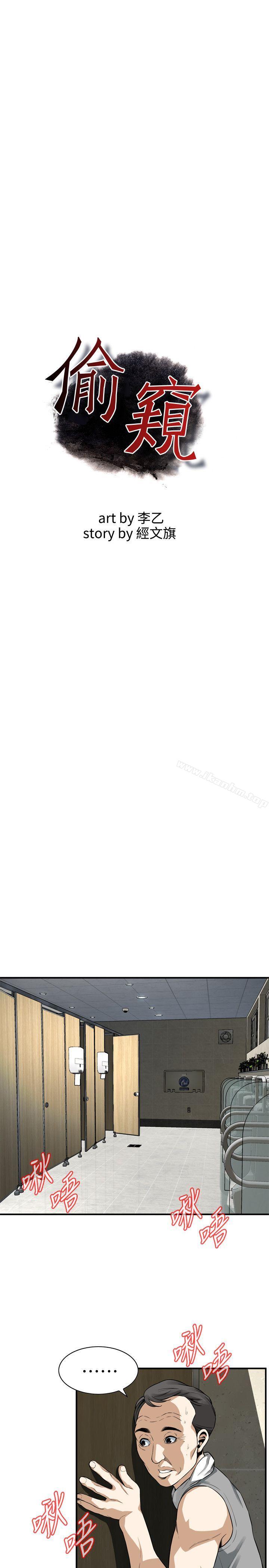 偷窺（全集无删减）漫画 免费阅读 第151话-渴望被视姦的琇爱 3.jpg