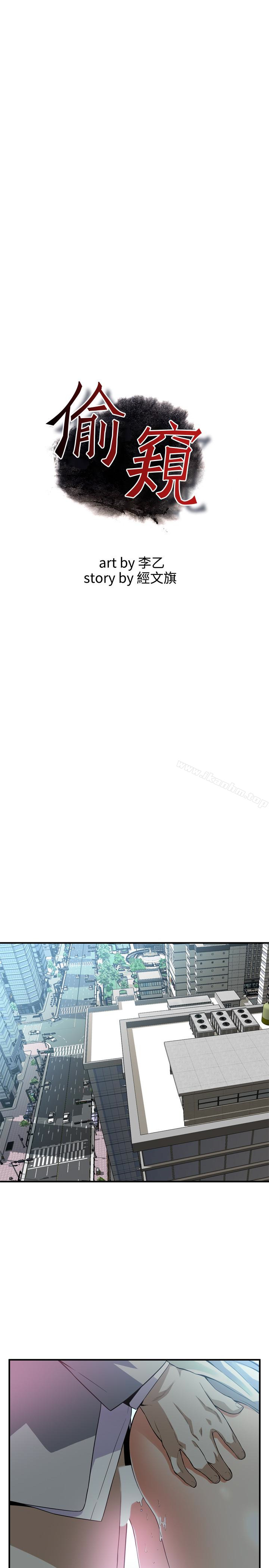 偷窺（全集无删减）漫画 免费阅读 第157话-任人插的琇爱 2.jpg