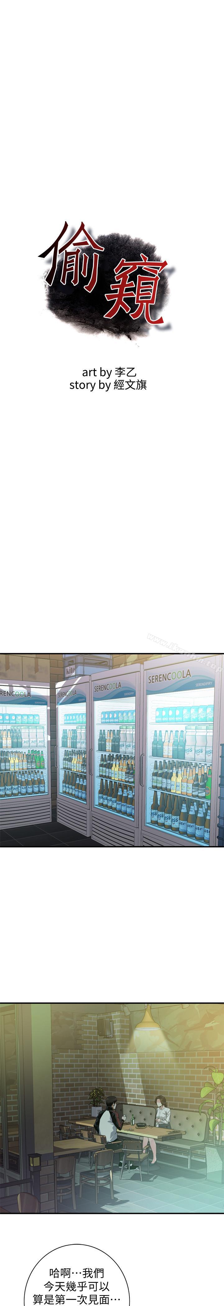 偷窺（全集无删减）漫画 免费阅读 第172话<第3季>-我比那两个老头还行 2.jpg