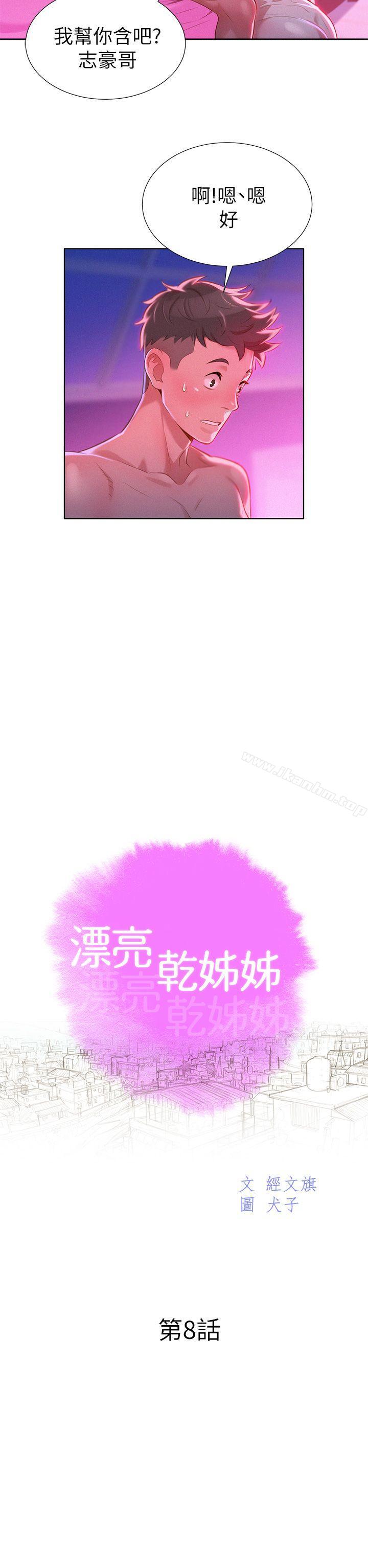 漂亮乾姊姊漫画 免费阅读 第8话 7.jpg