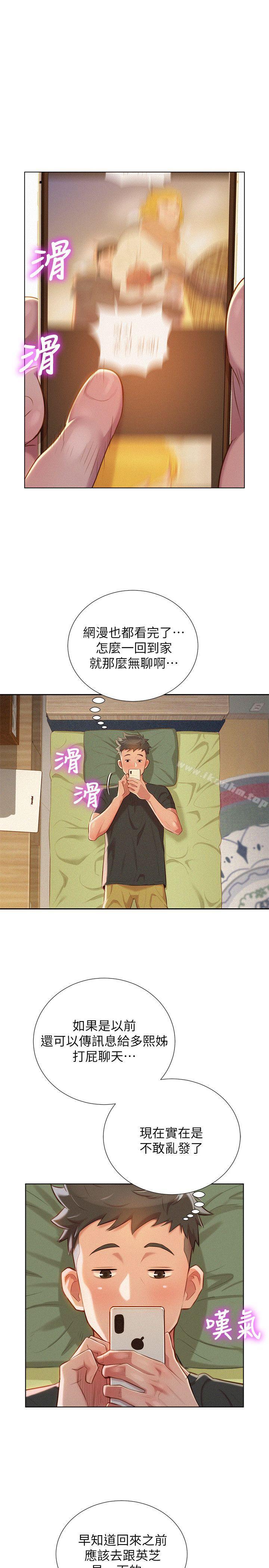 漂亮乾姊姊漫画 免费阅读 第29话-慧美的妹妹-友美 17.jpg