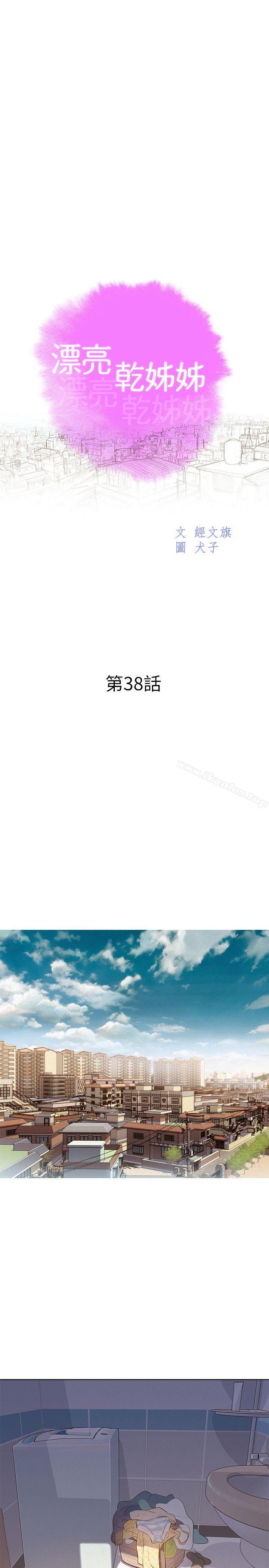 漂亮乾姊姊漫画 免费阅读 第38话-妳怎么在这? 3.jpg