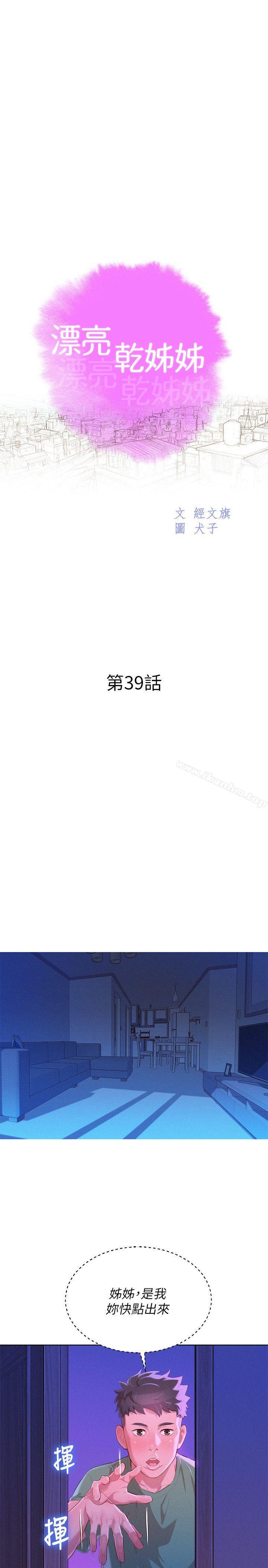 漂亮乾姊姊漫画 免费阅读 第39话-吃醋的多熙姊 2.jpg
