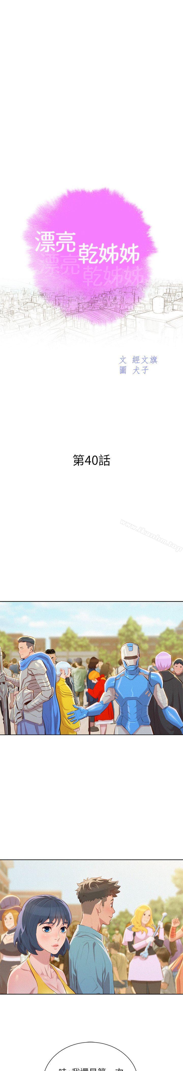 漂亮乾姊姊漫画 免费阅读 第40话-英芝的火辣曲线 2.jpg