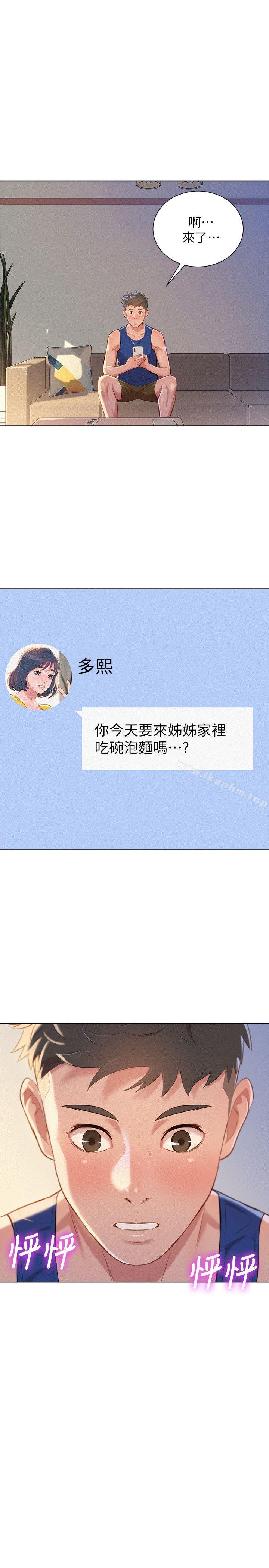 漂亮乾姊姊漫画 免费阅读 第46话-渴望多熙的无数男人 1.jpg
