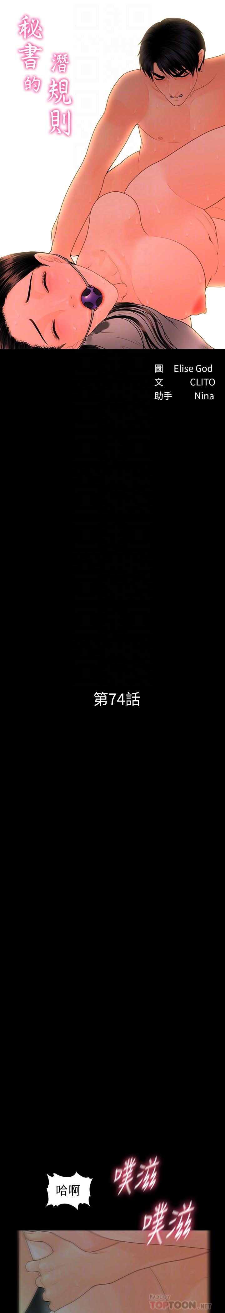 秘書的潛規則漫画 免费阅读 第74话-口爆她 4.jpg