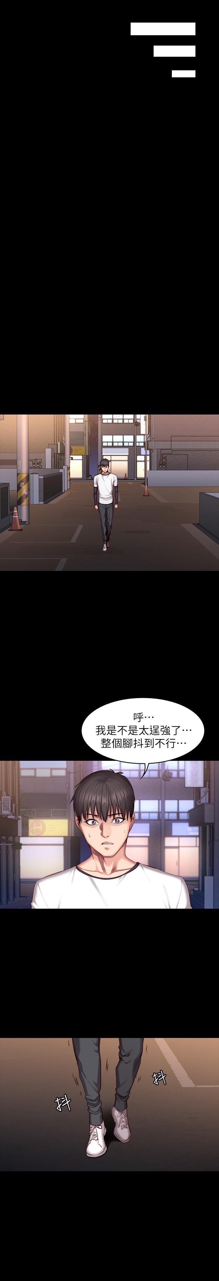 健身教練漫画 免费阅读 第32话-和睡着的以晨独处 24.jpg