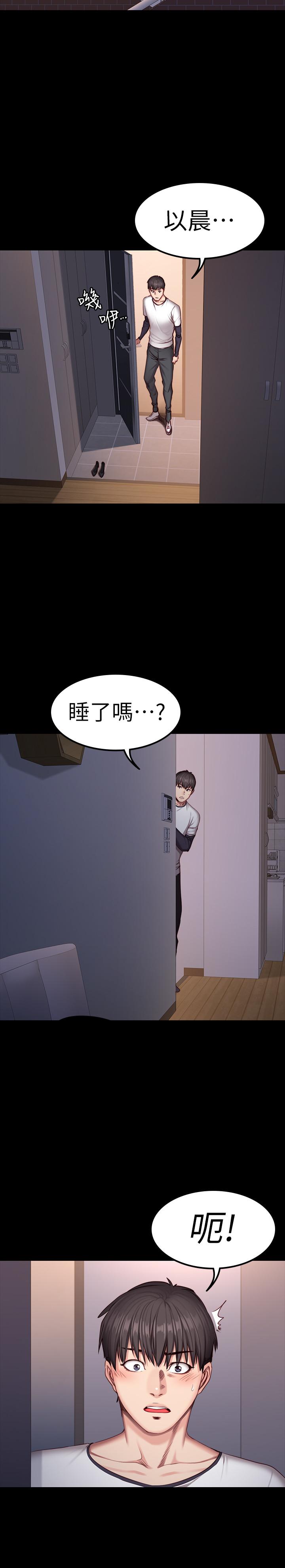 健身教練漫画 免费阅读 第32话-和睡着的以晨独处 31.jpg