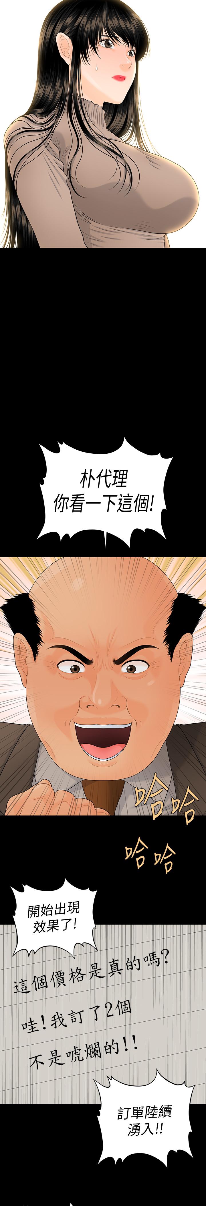 秘書的潛規則漫画 免费阅读 第75话-一起做会很爽哦 9.jpg