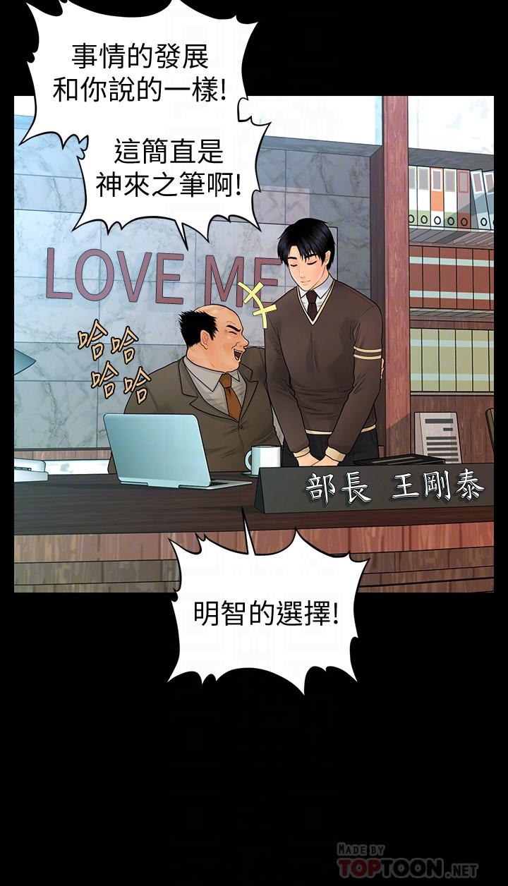秘書的潛規則漫画 免费阅读 第75话-一起做会很爽哦 10.jpg