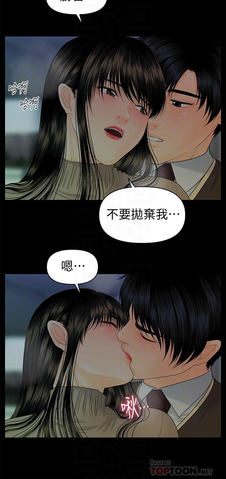 秘書的潛規則漫画 免费阅读 第75话-一起做会很爽哦 18.jpg