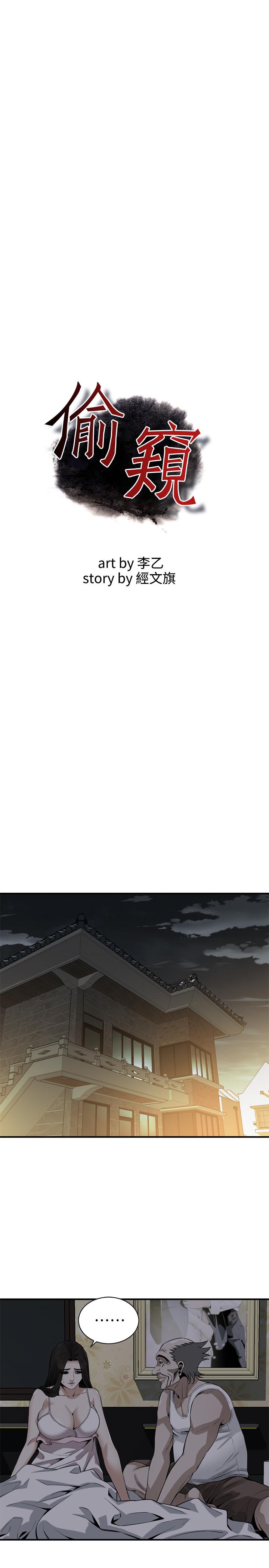 偷窺（全集无删减）漫画 免费阅读 第177话<第3季>-你真的要跟李琇爱离婚了吗 2.jpg