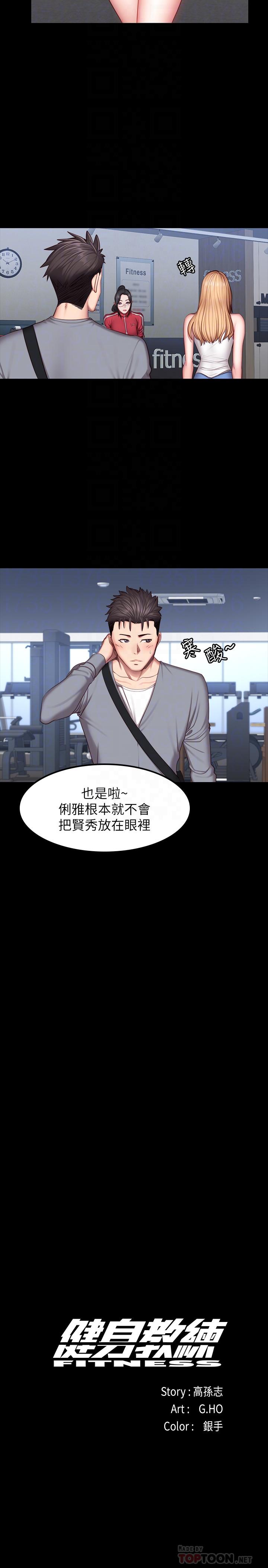 健身教練漫画 免费阅读 第34话-终于理解贤秀的真心 12.jpg
