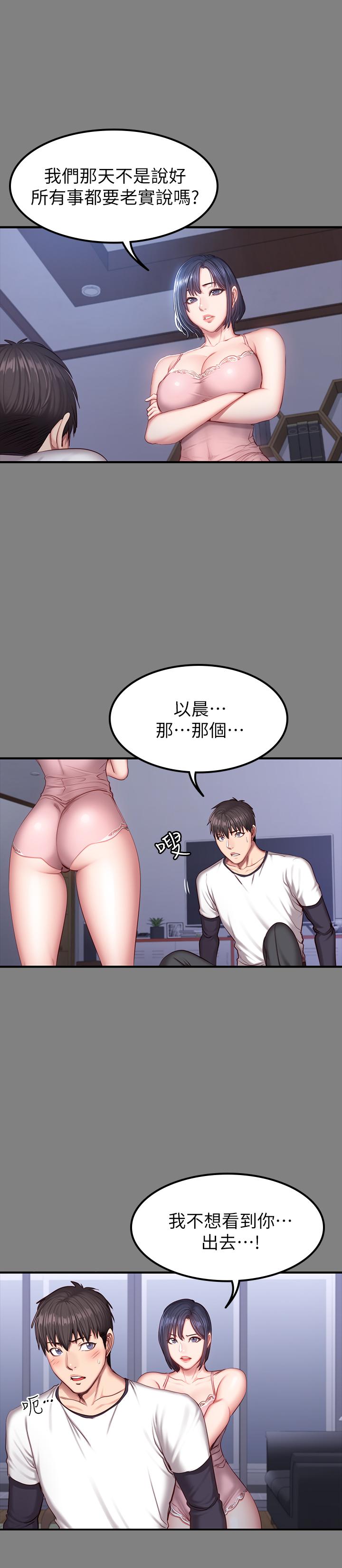 健身教練漫画 免费阅读 第34话-终于理解贤秀的真心 26.jpg