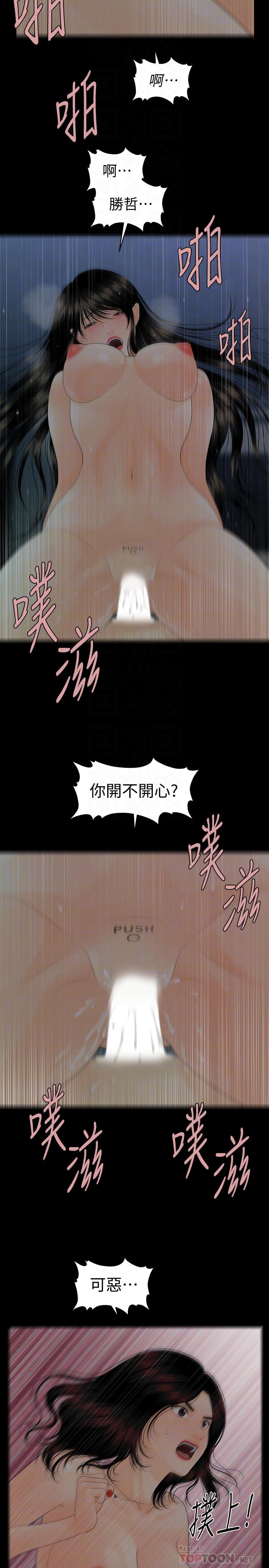 秘書的潛規則漫画 免费阅读 第77话-被女人奉为帝王的快感 4.jpg