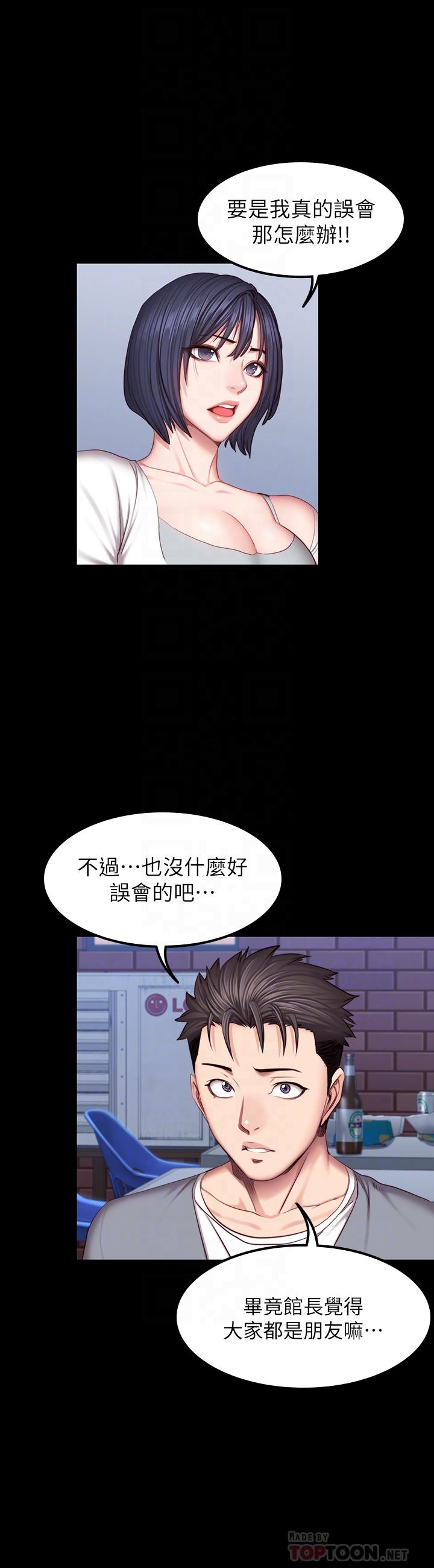 健身教練漫画 免费阅读 第35话-所以我们是什么关係 16.jpg