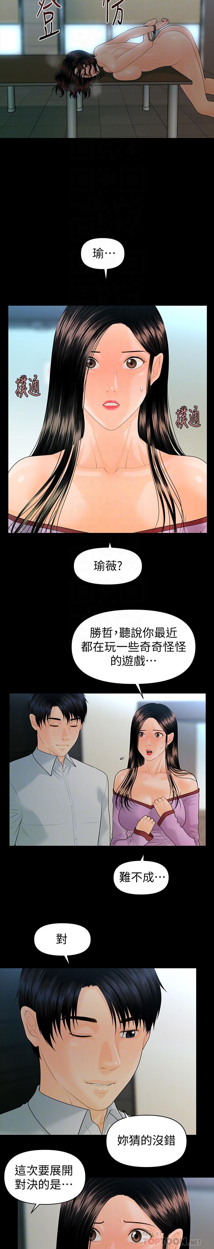 秘書的潛規則漫画 免费阅读 第79话-诱惑 受打击的莉娜 12.jpg