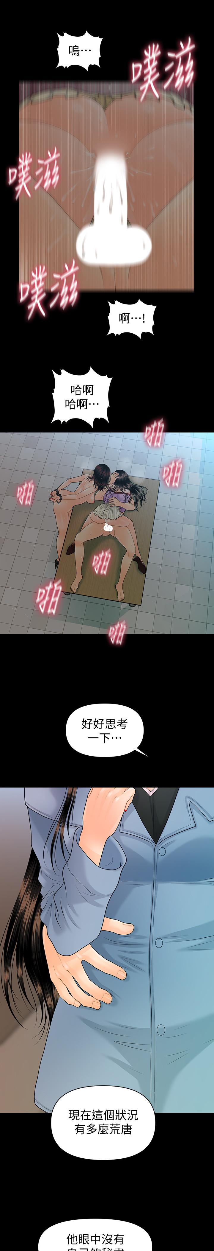 秘書的潛規則漫画 免费阅读 第80话-莉娜的选择 5.jpg