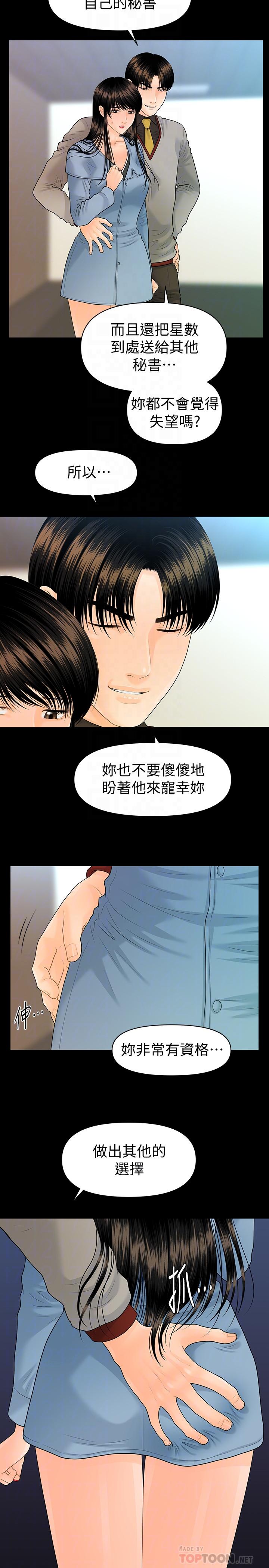 秘書的潛規則漫画 免费阅读 第80话-莉娜的选择 6.jpg