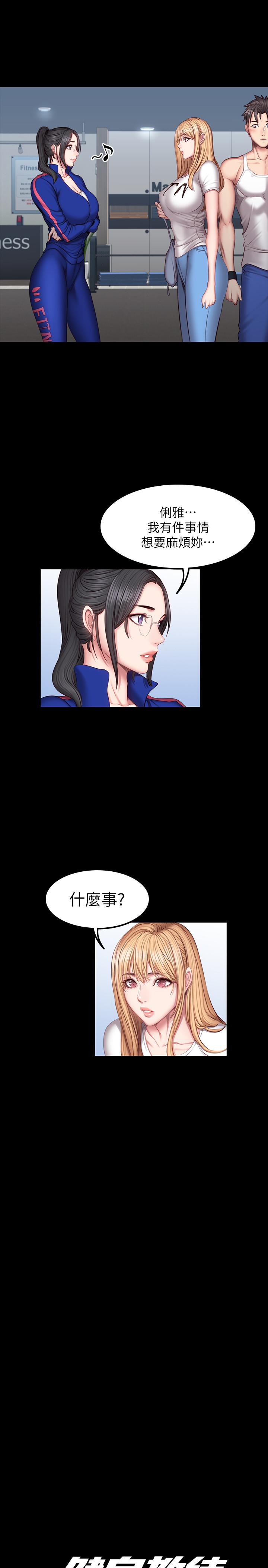 健身教練漫画 免费阅读 第38话-教练，要不要喝一杯 19.jpg