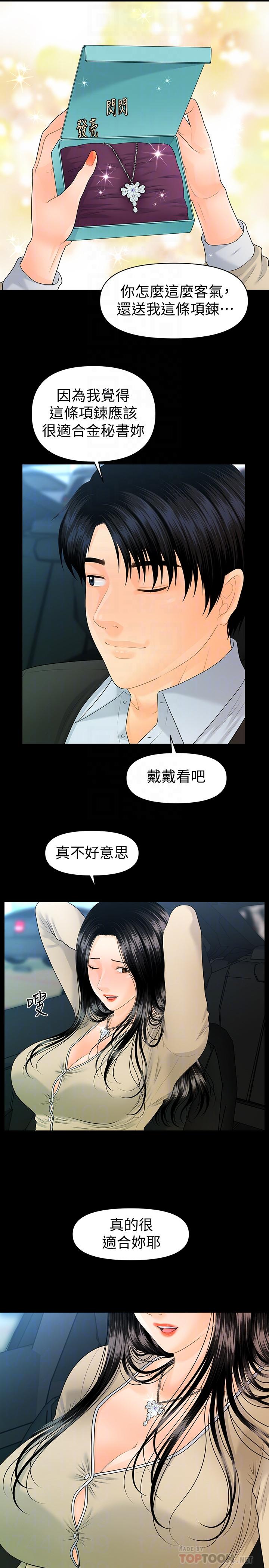 秘書的潛規則漫画 免费阅读 第81话-秘密 6.jpg